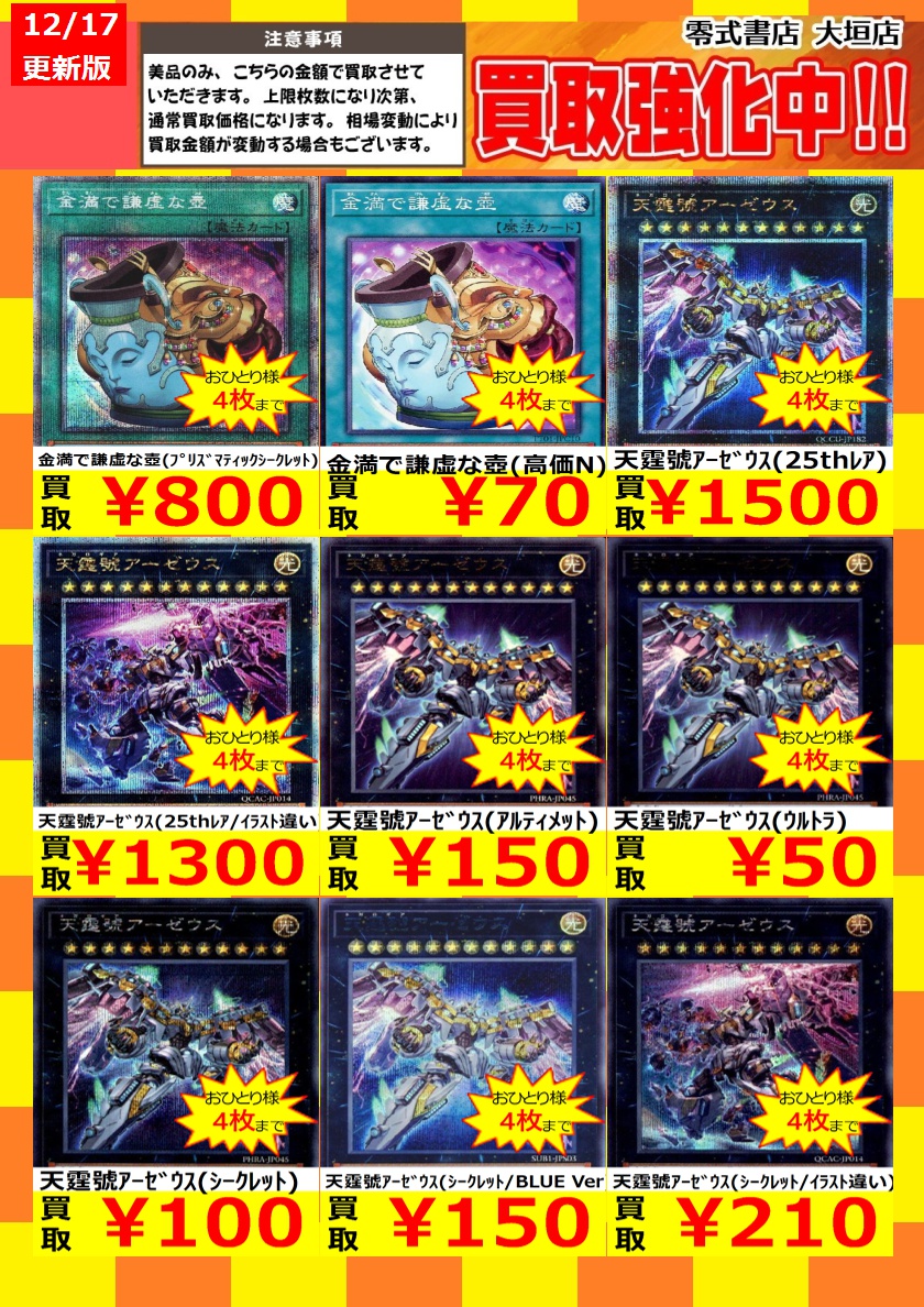 ろっかー⭐️お値段そのまま増量中⭐️ 告知時点での買取価格となります カードの状態､在庫状況により減額の