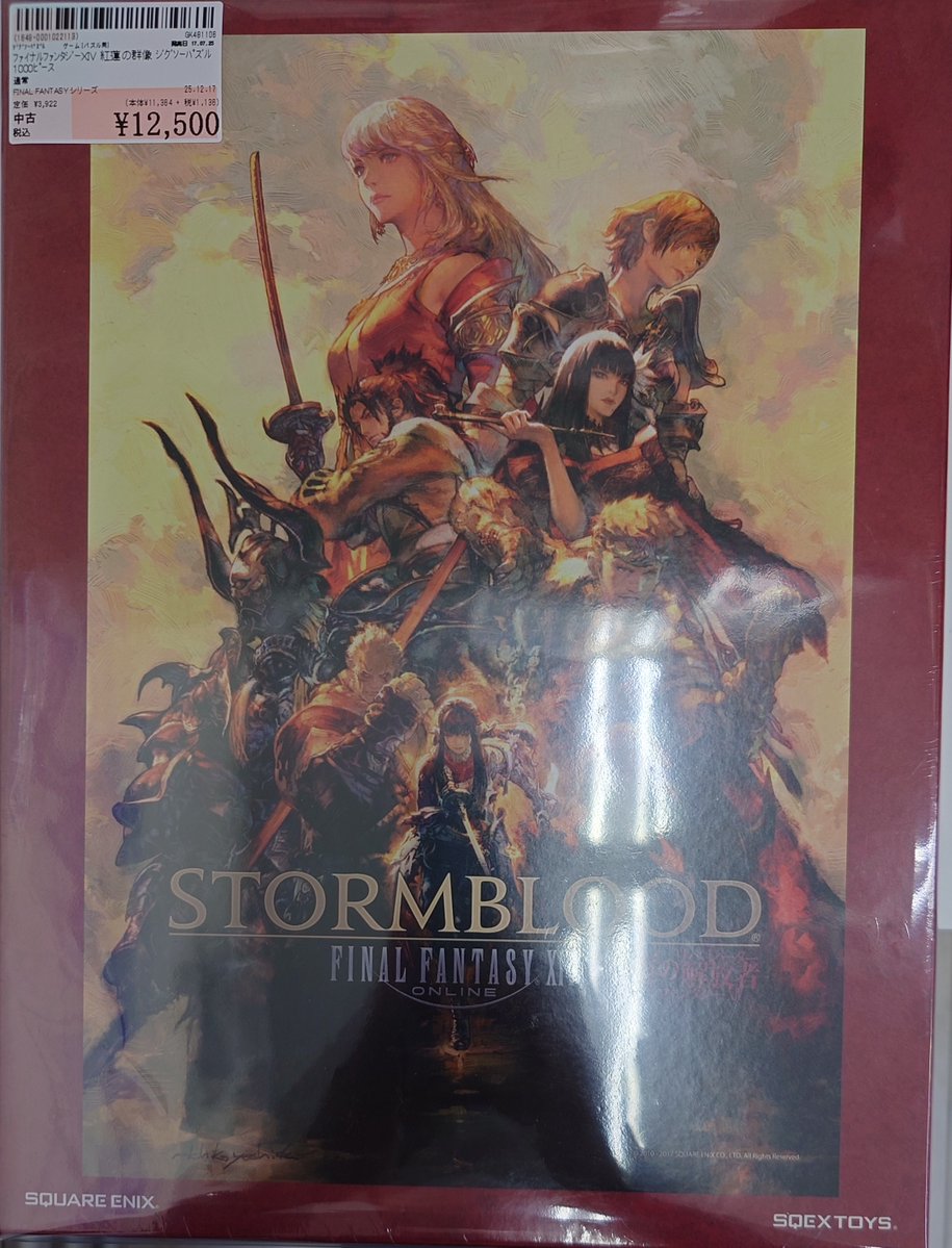 ✨#駿河屋木更津店✨#駿河屋 #買取 させていただいた商品のご案内です