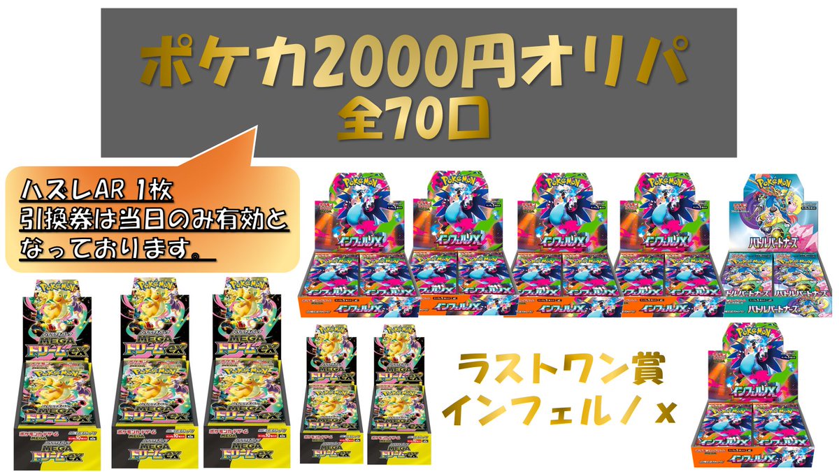 ポケカ #ポケモンカード ✨ポケカ2000円オリパ✨販売中 『MEGAドリーム