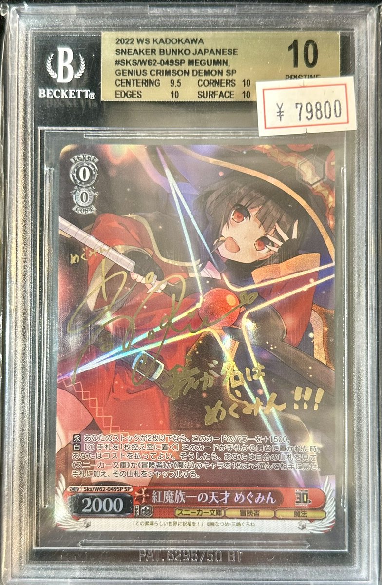 VALUABLE CARD TOKYO 4F💎入荷情報📢】 ／ 🆕【BGS10】紅魔族一の天才