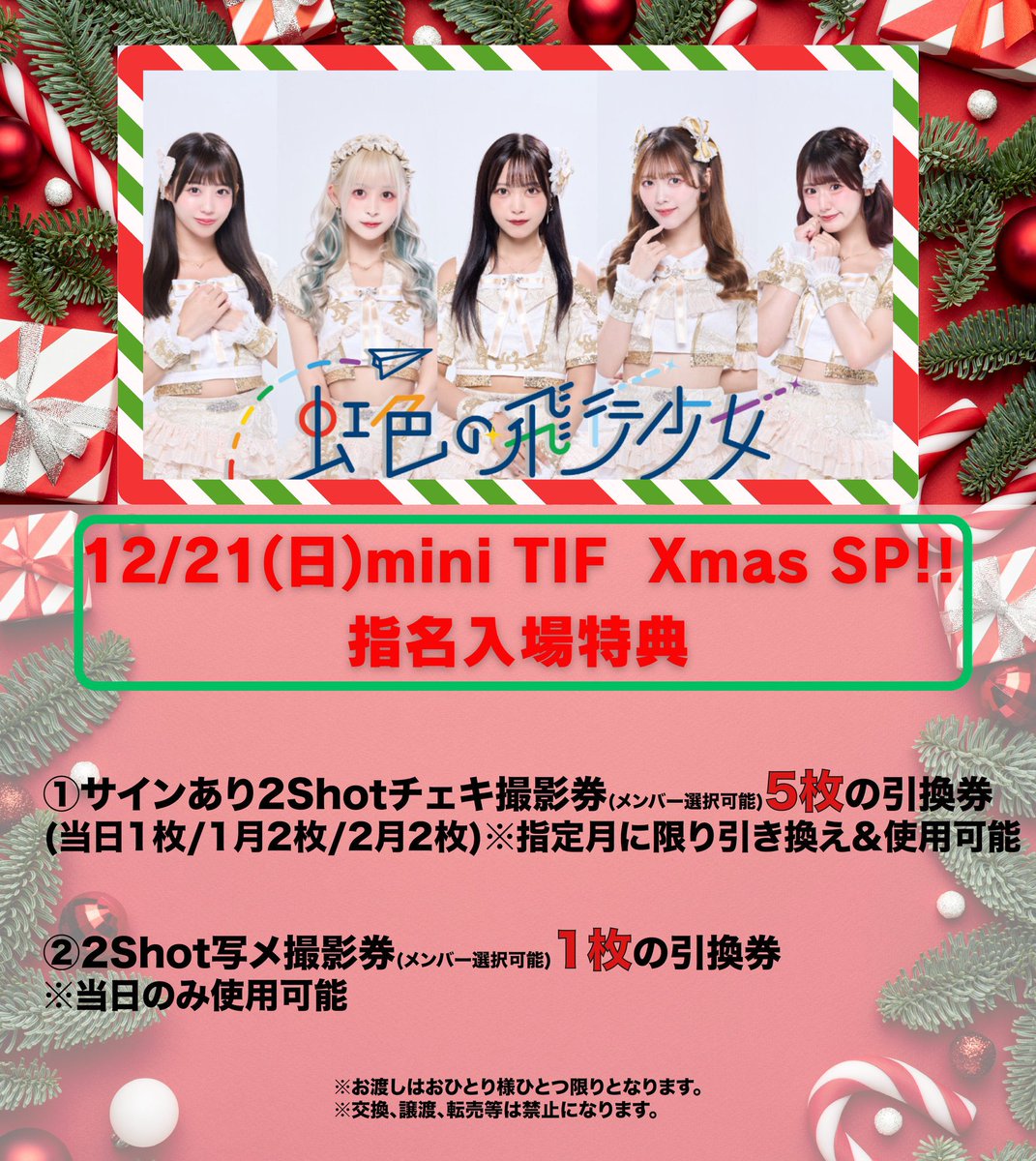 なつみんに会える日🧸 12/21 🏠新木場⚠️絶対来て 🌈13:20-🤝14:00