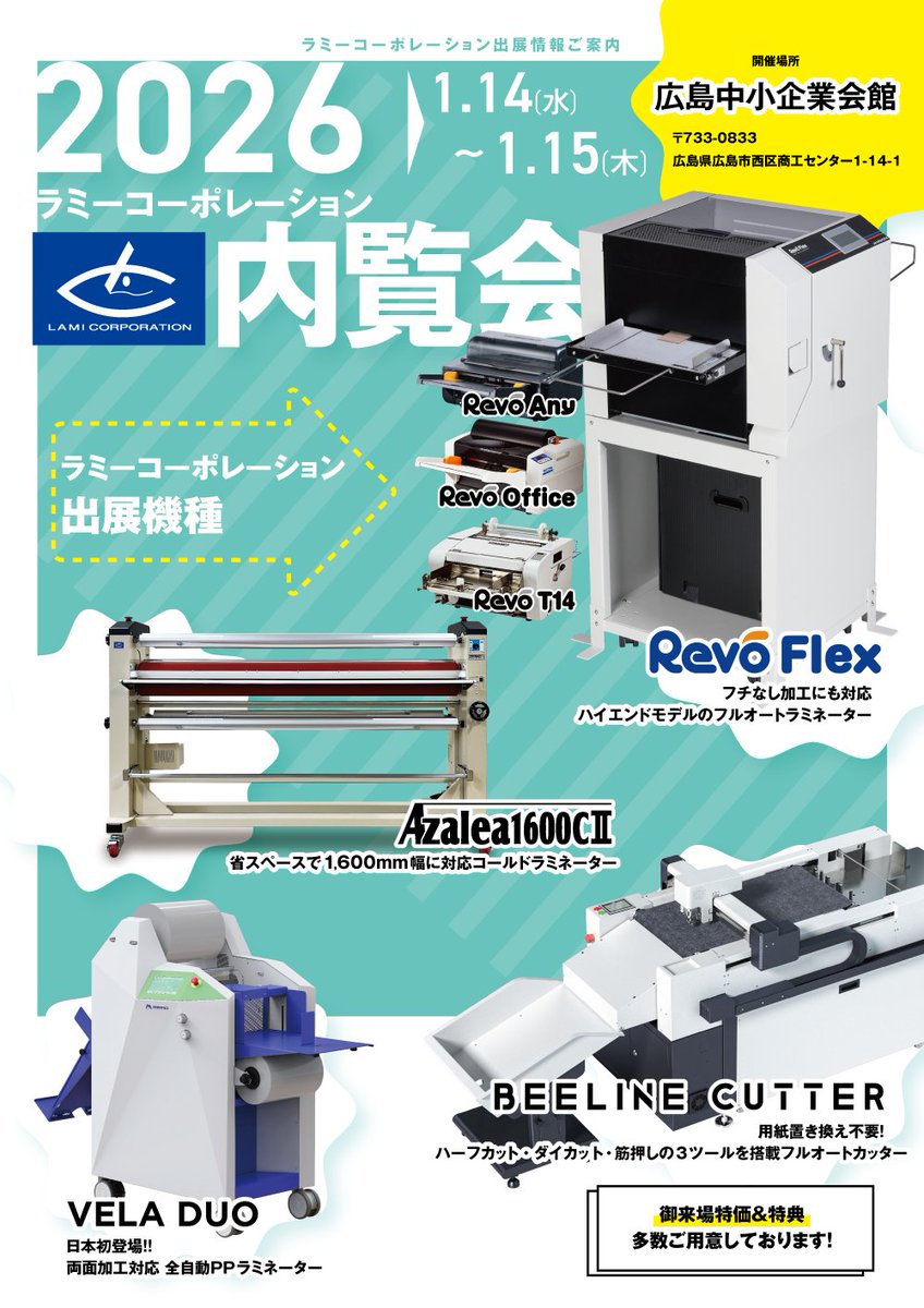 他の方発送×ウィルムヘンラート　lithograph 200限定 開催決定！📣／ 広島営業所内覧会を開催します🖨✨ 📅開催日 ・1/14(水