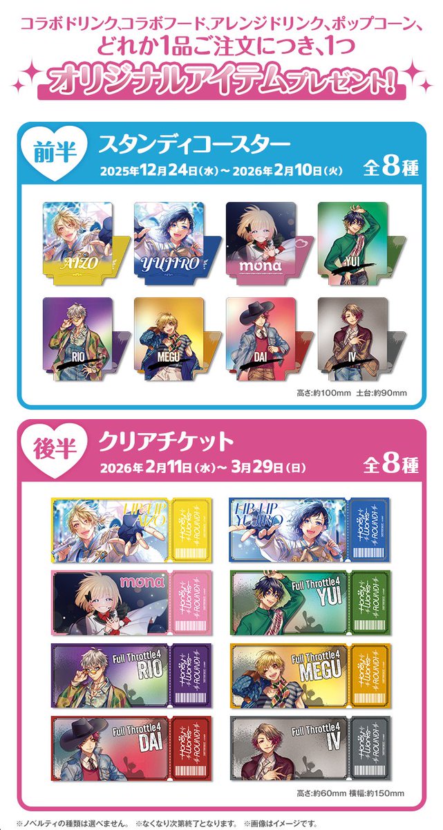 お知らせ📣】 ラウンドワン全店舗にて、#ラウンドワン×HoneyWorks