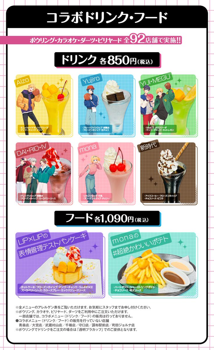 お知らせ📣】 ラウンドワン全店舗にて、#ラウンドワン×HoneyWorks