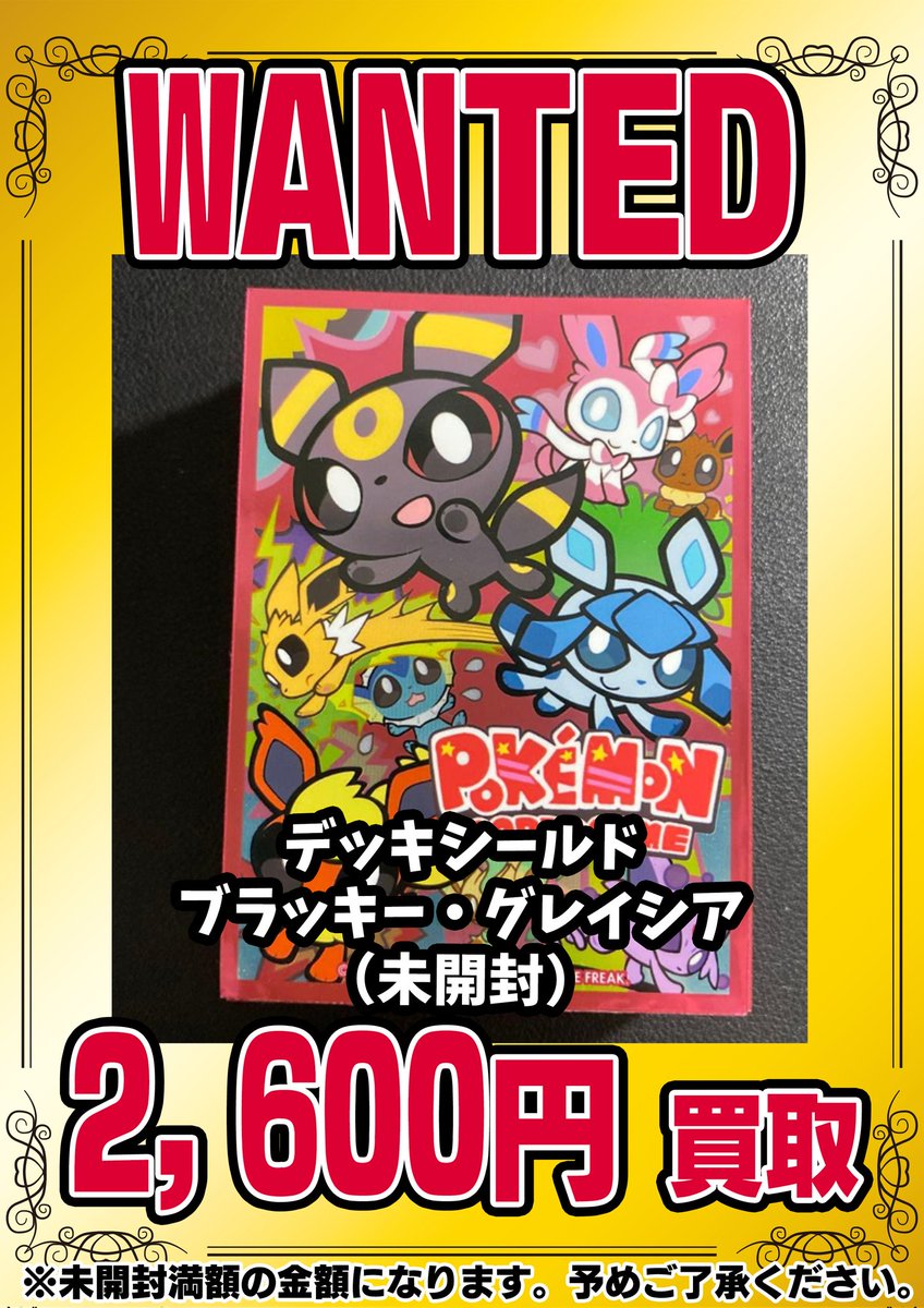 📣📣🚨 WANTED 🚨📣📣 ・デッキシールド ブラッキー・グレイシア