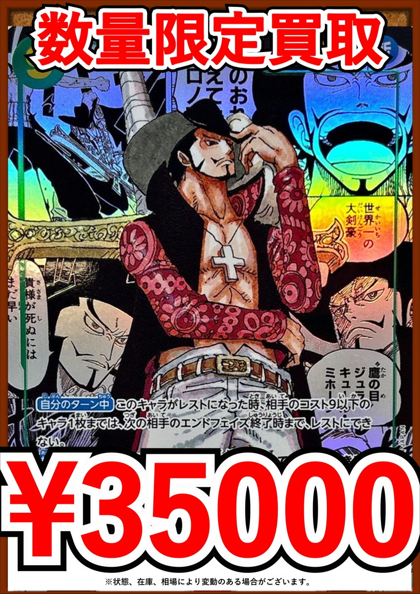ワンピースカード最新弾蒼海の七傑買取表更新しました！🔥 🔥浸食輪廻