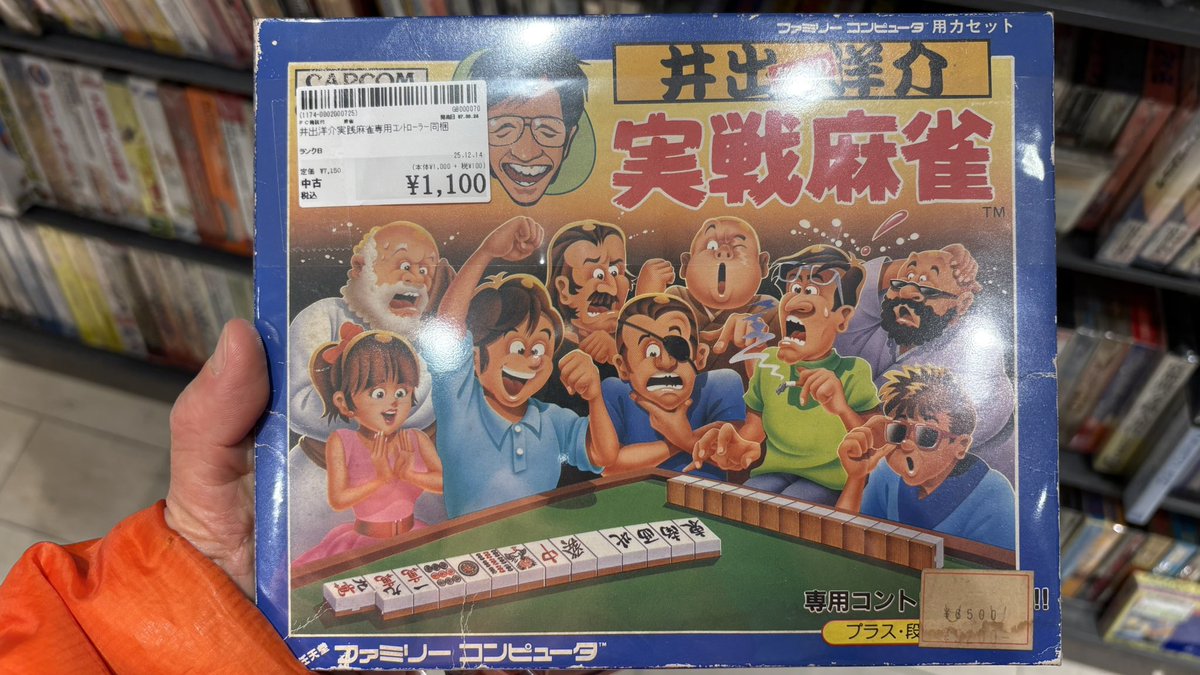 質問があればどうぞー！ 1100円なら買わせて頂きましょうかね😎 #レトロゲーム #駿河屋
