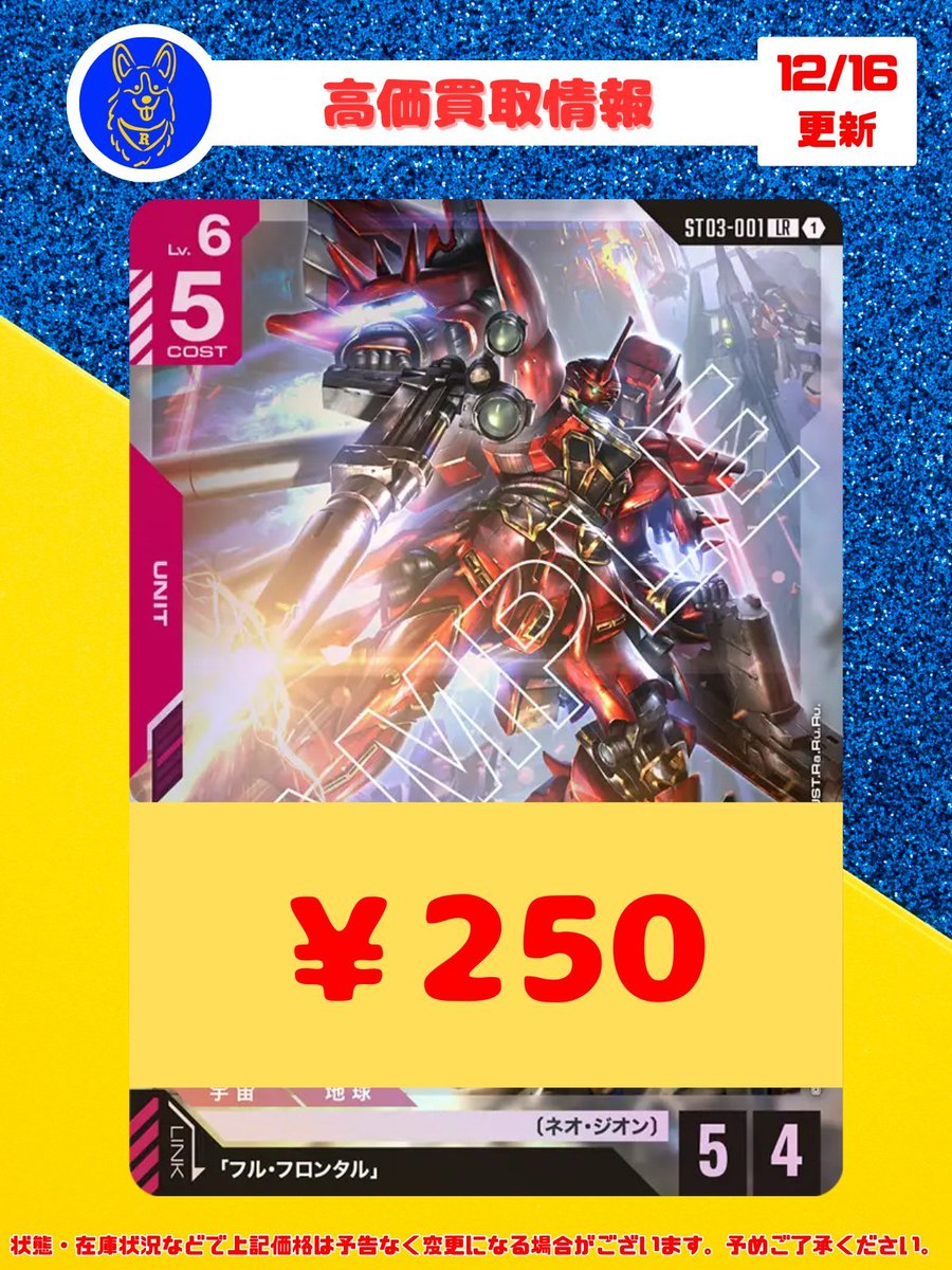 🐕ガンダムカードゲーム 買取情報🐕 「また敵となるか、ガンダム