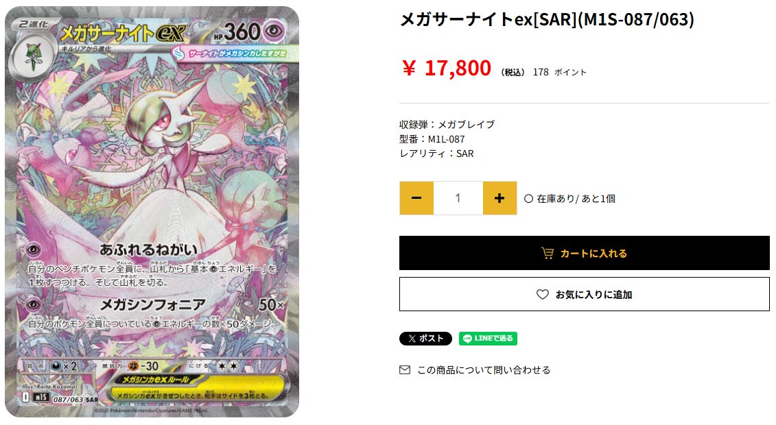 ◇━━━━━━━━━━━━━◇ メガサーナイトex[SAR] ￥1️⃣7️⃣