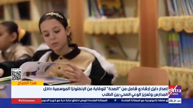 متحدث وزارة الصحة يقدم نصائح إرشادية للوقاية من الإنفلونزا الموسمية داخل المدارس #هذا_الصباح 