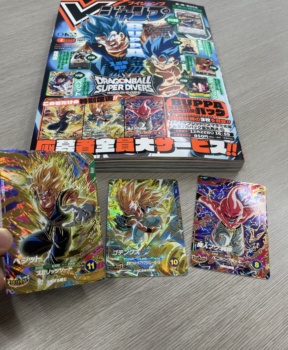 ドラゴンボールスーパーダイバーズ 応募者全員大サービス実施中‼︎ 3枚