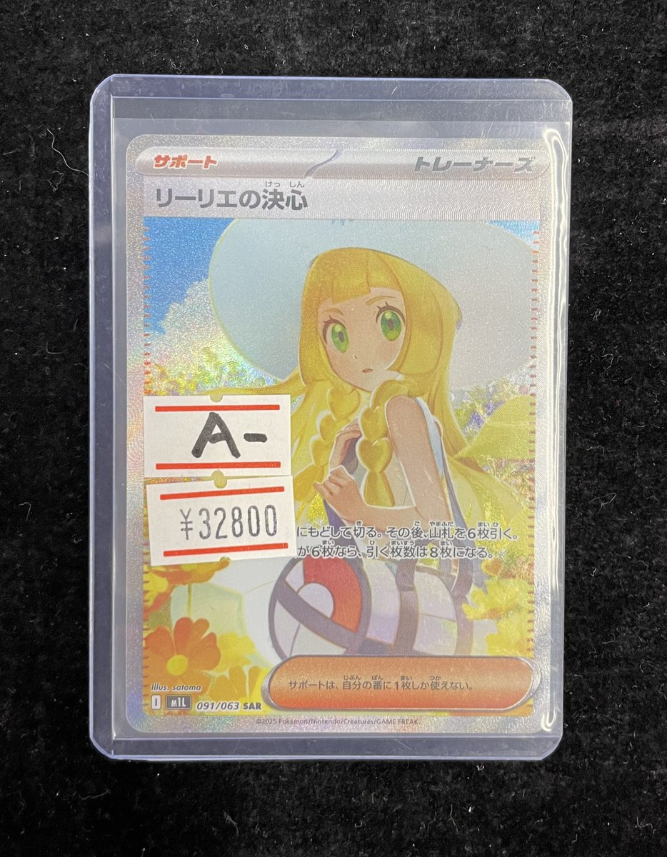 ⚡️買取&入荷速報⚡️】 リーリエの決心SAR をお買取いたしました