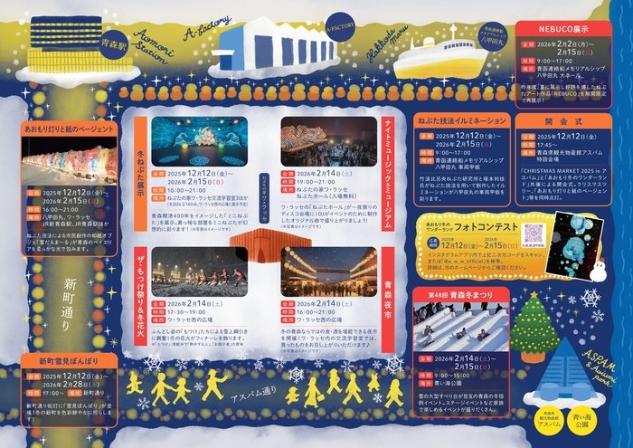 青森の冬を盛り上げるイベント #あおもり冬のワンダーランド が始まっています！

⛄️期間　12/12（金）～2/15（日）
⛄️場所　ウォーターフロント周辺エリア

せっかく #雪国 で暮らすなら、冬も雪も楽しむのが一番ですね🥸

イベントの詳細は⏬️
city.aomori.aomori.jp/bunka_sports_k…