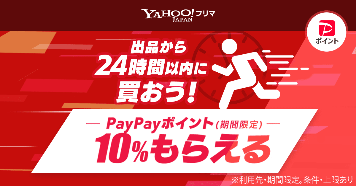 Yahoo!フリマ【公式】 (@payfleamarket) / Posts / X