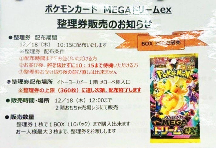 人気トレカゲットナビ 定価購入支援速報 on X: 