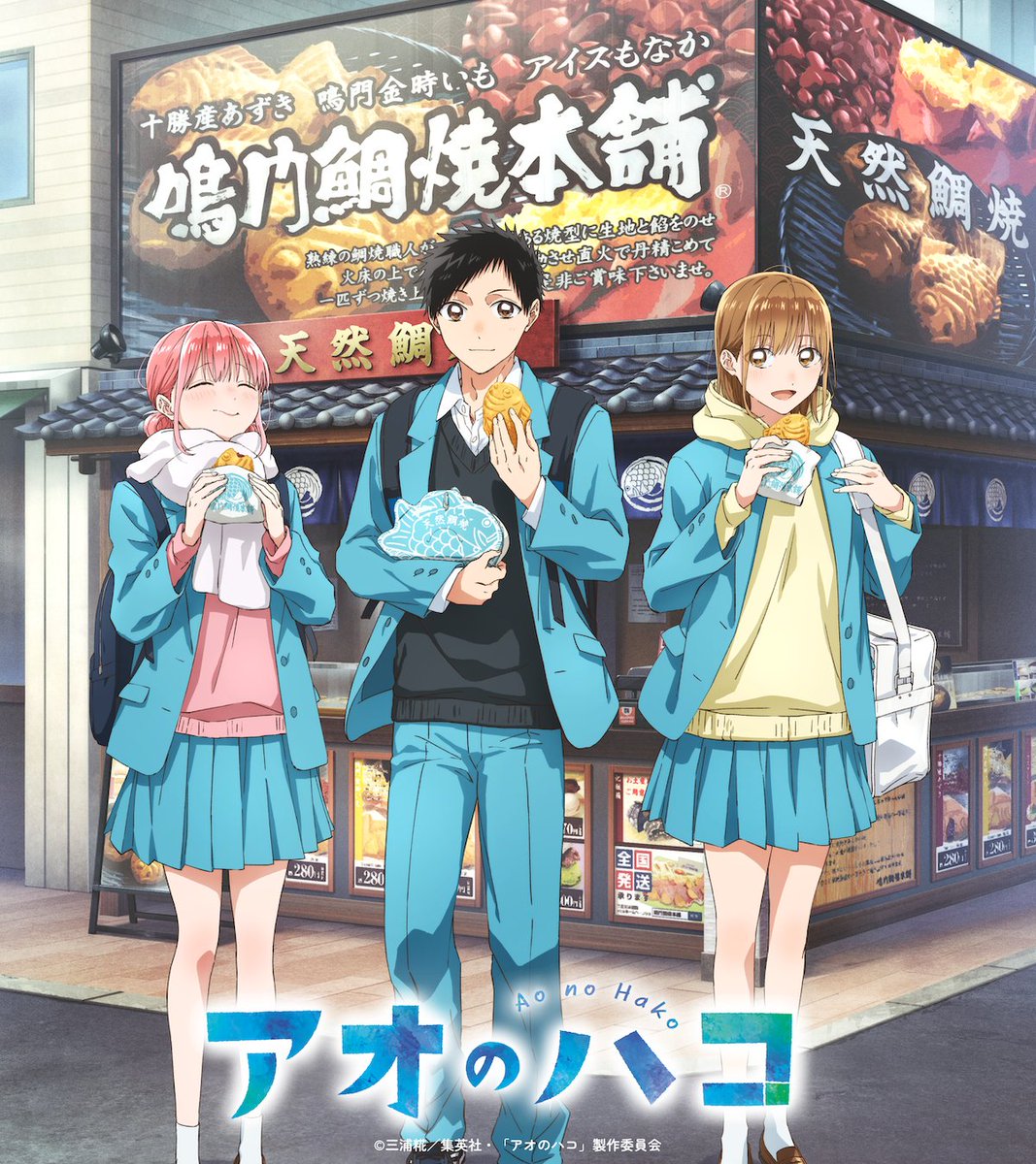 アオのハコ グッズ情報 (アオハコ) (@aonohako_ginfo) / Posts / X