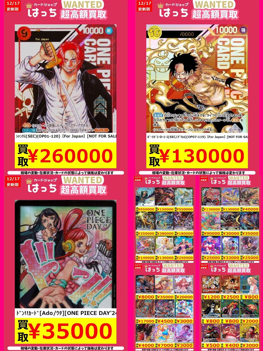 はっちワンピース買取 プロモカードのピックアップ買取表です🔥 大会