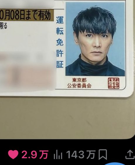 山口一郎氏の定期的にバズり散らかすと噂のかっこよすぎる免許証の