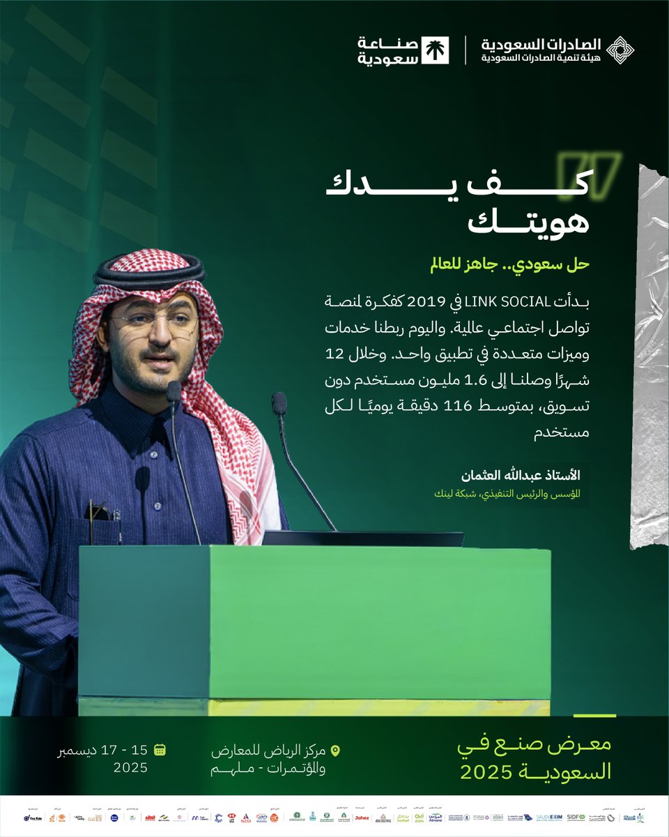 Saudi Made Expo tweet media