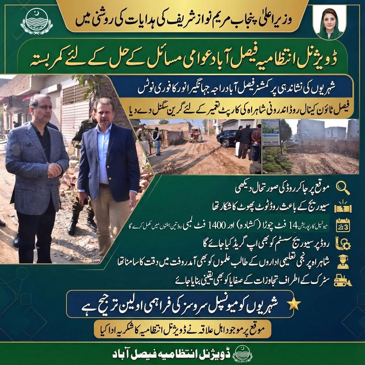 UmarPmlnnn's tweet photo. ریاست ہو گئی ماں جیسی
فیصل آباد سے معصوم بچوں نےCMپنجاب  @MaryamNSharif سے مطالبہ کیا
انکے سکول کی روڑخراب ہےگندے پانی کی وجہ سے گزرنا محال ہےاس پر کمشنر جہانگیر انور صاحب @DCFaisalabad ندیم ناصر صاحب  نے فوراً ایکشن لیا
سڑک کی مرمت شروع کروائی
بچوں نے وزیراعلیٰ کا شکریہ ادا کیا https://t.co/YZhMYUsWI4
