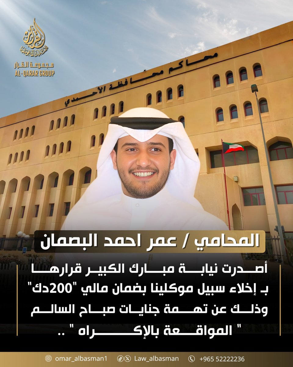 المحامي عمر احمد البصمان (@law_albasman) on Twitter photo 
