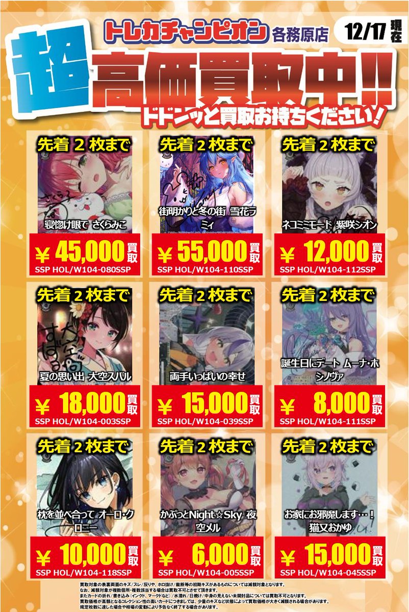 ToHeart2 トレカ VIP まとめ SSP PR等 大量 ホロライブ サインカード大募集✨（2/3） SSP)純白を纏う 常闇トワ