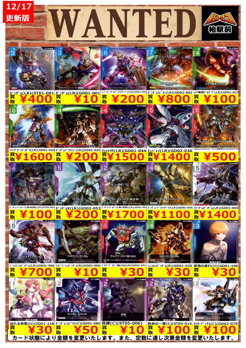 WANTED情報】 ☆ガンダムカード 買取 枚数限定☆ ｶﾞﾝﾀﾞﾑ（LR）（ST01