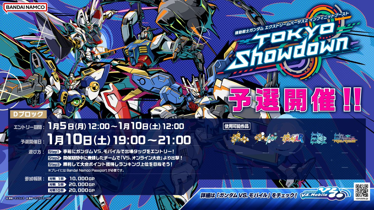 機動戦士ガンダムEXVS.シリーズ公式 (@gundamvs) / Posts / X