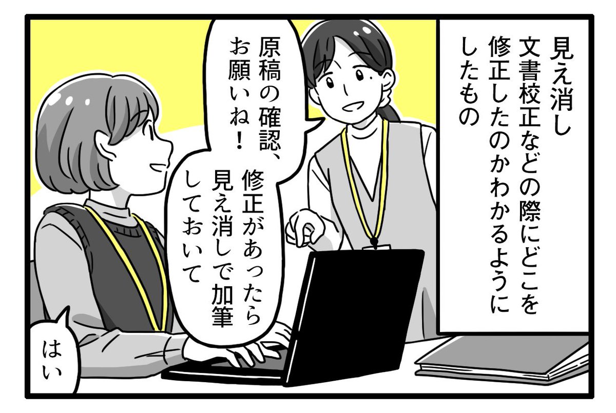 ジチタイワークスWEB「【１分で読めるマンガ】公務員あるある用語」のvol.29が更新されています！
今回のテーマは「見え消し」。
続きはこちらからご覧ください💁‍♀️↓
jichitai.works/articles/3374

こういうこと、実際にあるからこわいです笑

#ジチタイワークス #公務員