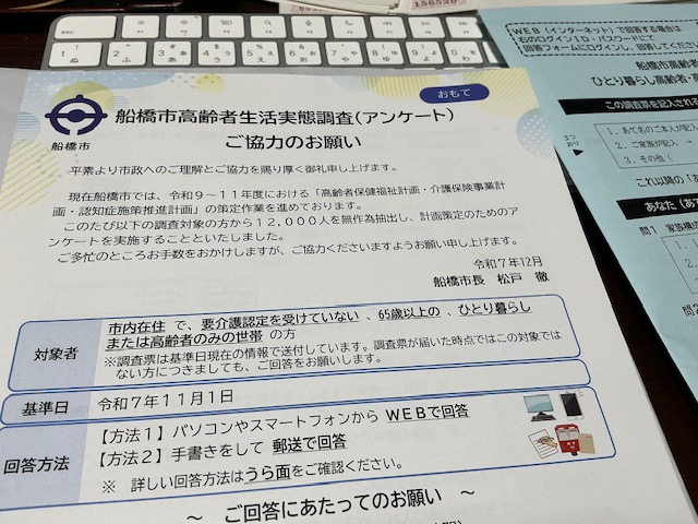こういうアンケートが来たので、NETで返答した。