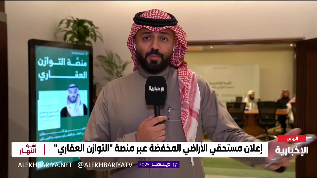 مراسل الإخبارية: 9 مواقع سيتم الإعلان عنها بعد إجراء القرعة الإلكترونية و7 أيام لقبول أو رفض المرشحين بمنصة التوازن العقاري 