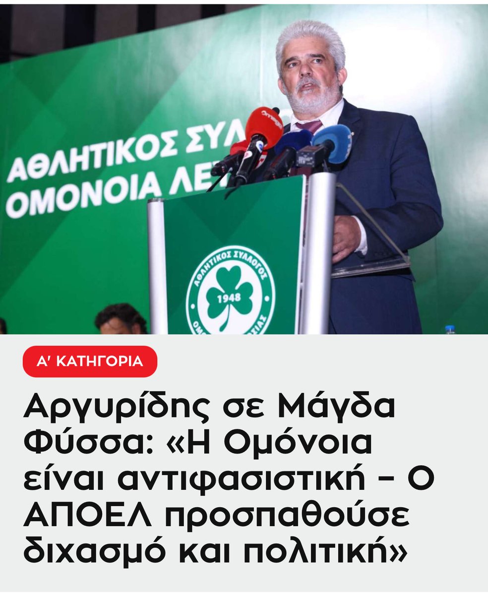 Ο ΑΠΟΕΛ «προσπαθουσε διχασμο και πολιτικοποιηση» ειπε ο προεδρος της ομονοιας (+ υποψηφιος βουλευτης με το ακελ),γνωστης για την ουδετερη σταση π ανεκαθεν κρατουσε οσον αφορα την πολιτικοποιηση,κομματικοποιηση κ διχασμο.
🐒Χοχοι🐒

*Το 48 ανεβηκε αποτομα ο Μ.Ο iq των ΑΠΟΕΛιστων