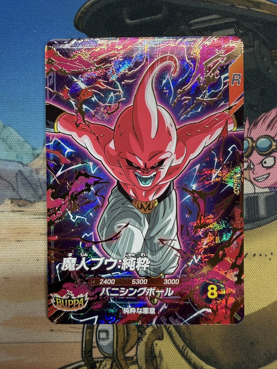 SDVZV-007　魔人ブウ：純粋　12枚 魔人ブウ 純粋 SDVZV-007 ドラゴンボールスーパーダイバーズ Vジャンプ