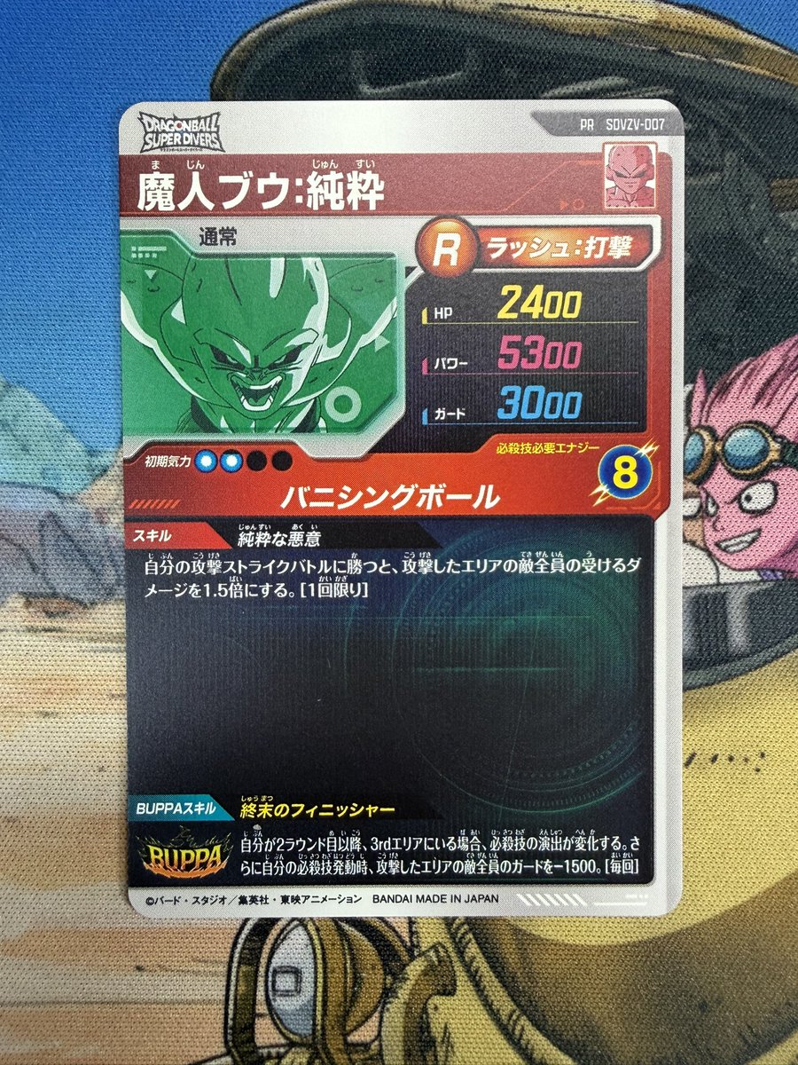 魔人ブウ純粋（SDVZV-007）の カード状態を確認した所 裏面の右下側面