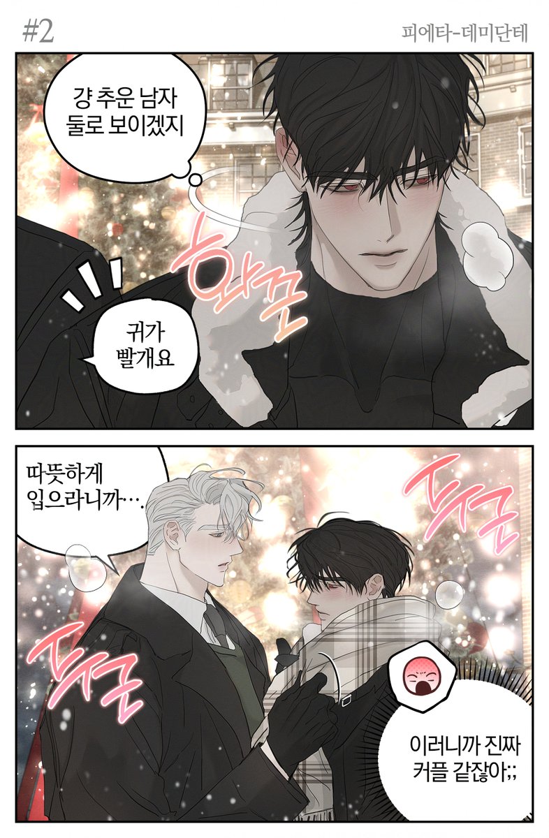동상이몽 크리스마스 