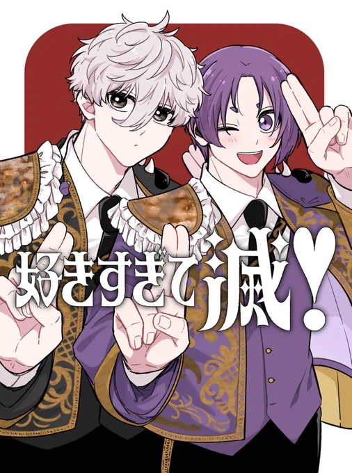 ngroで滅‼️♥️(ドルパロ・曲パロ) 