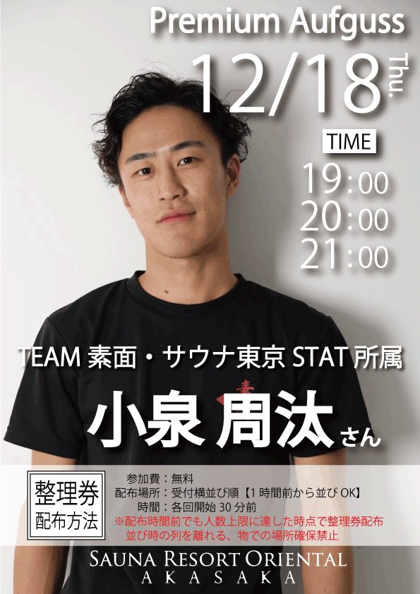 小泉 周汰(素面) (@aufguss_kizm98) / Posts / X