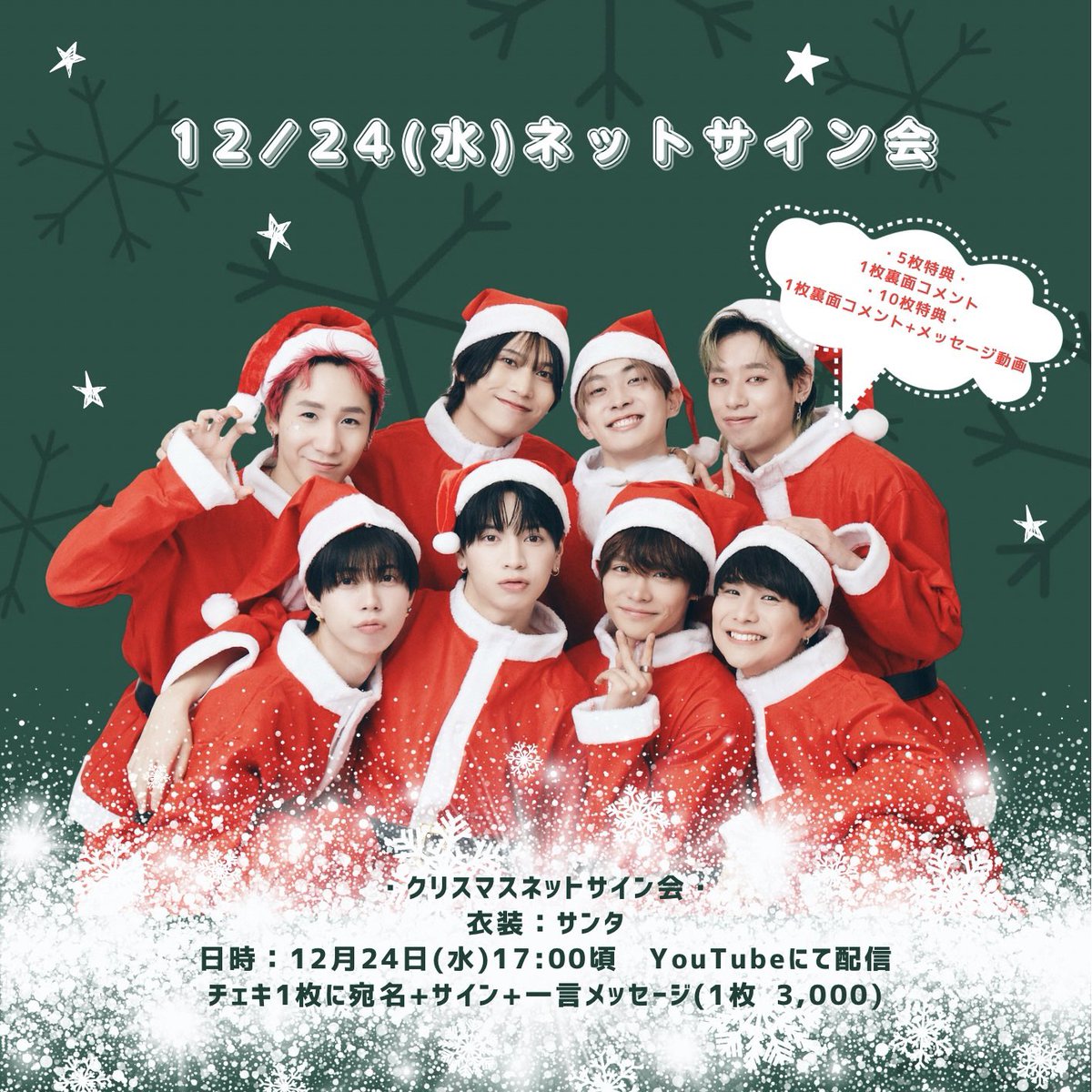 🌟12/24(水)ネットサイン会開催決定🌟 衣装：サンタ🎅🏻 撮り下ろし