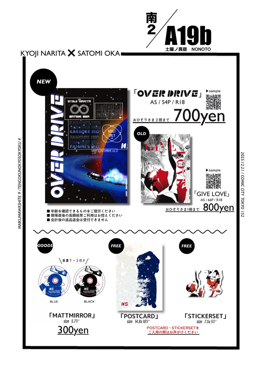 ポスターは新刊と同じなのでそれを目印にゆっくり遊びに寄ってもらえる