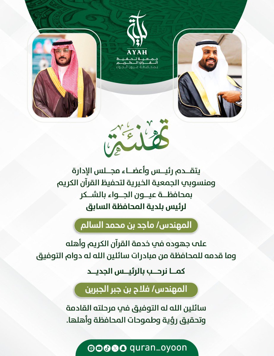 جمعية (آية) لتحفيظ القرآن بعيون الجواء tweet media