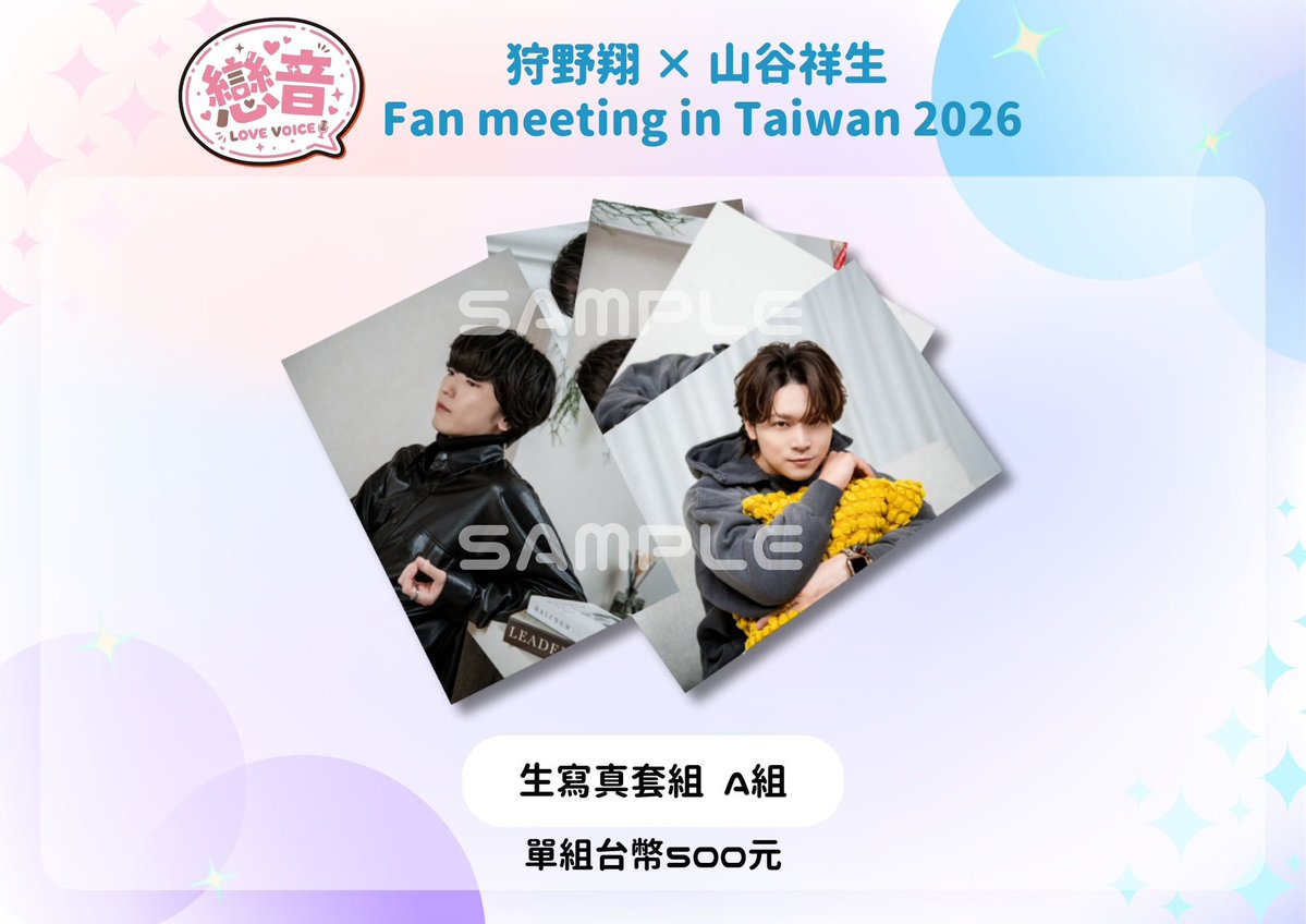 向理来 台湾限定ブロマイド８枚 ✨【恋音 イベント限定グッズ 先行公開】✨ 📸 イベント限定ブロマイド