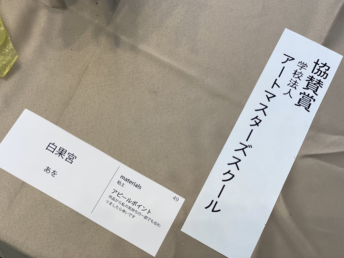 第5回 My・クリエイティブドール展にあをさんが出展した「白果宮」がアートマスターズ賞に輝きました！。

因みにiPhoneでの撮影ながら昼と夕方では光（光源）の違いでまるで表情が変わるのが面白い。あ、受賞おめでとうございますw！

<a href="/awo0024/">あを</a> 
#横浜みなとみらいギャラリー
#あを