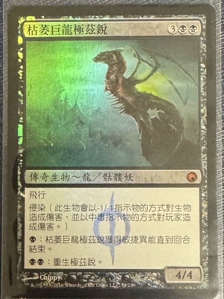 BKD2025コレクション ドラゴンFoil5 荒廃のドラゴン、スキジリクス 繁