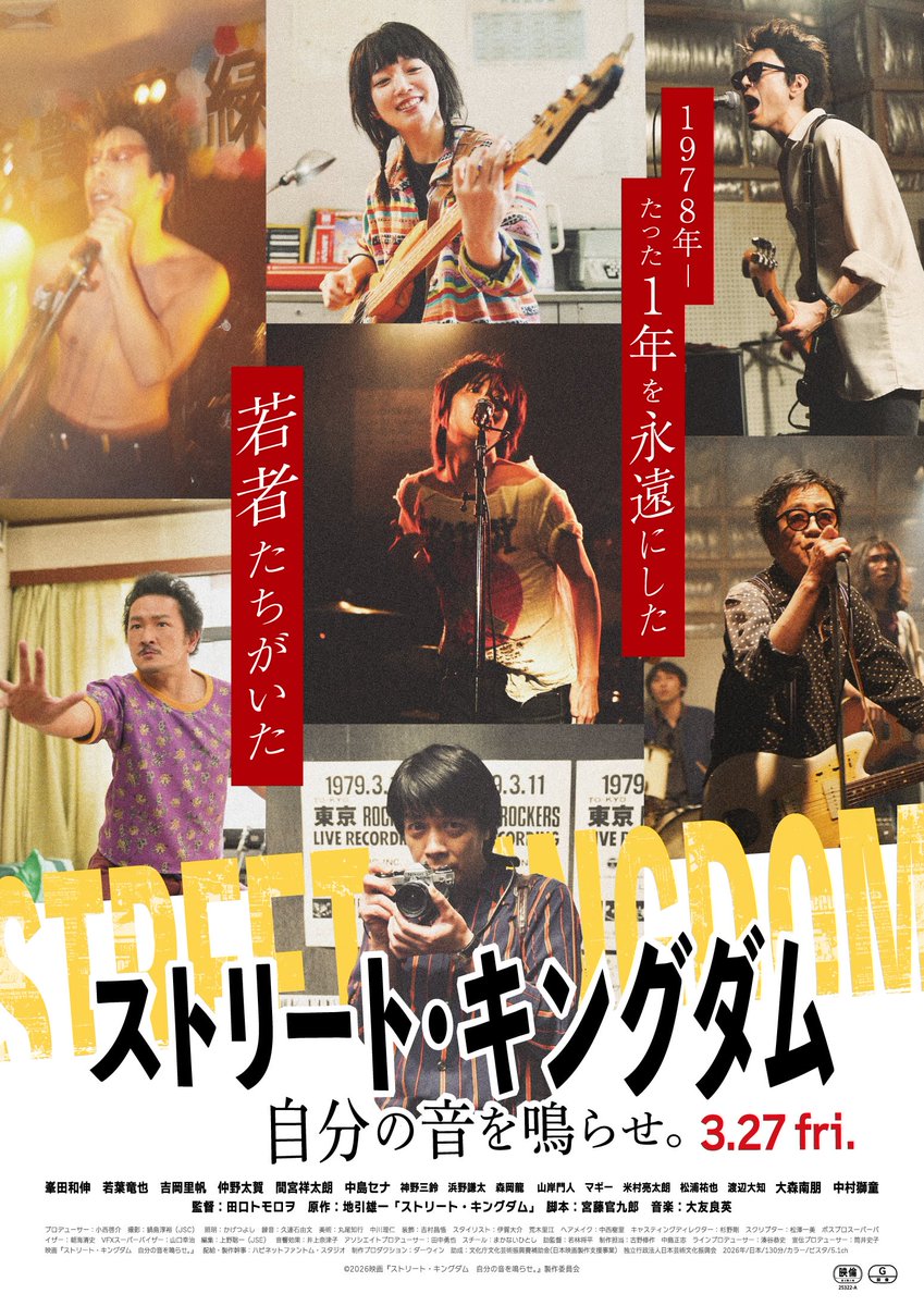映画　ストリート・キングダム　プレスシート 映画『ストリート・キングダム 自分の音を鳴らせ。』 特報映像と