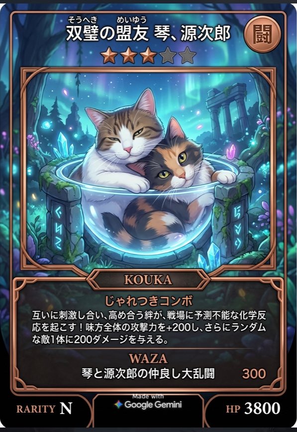 PSO2_himari_9's tweet image. #ペットカードジェネレーター 
うちのにゃんずもカードになれた🐱