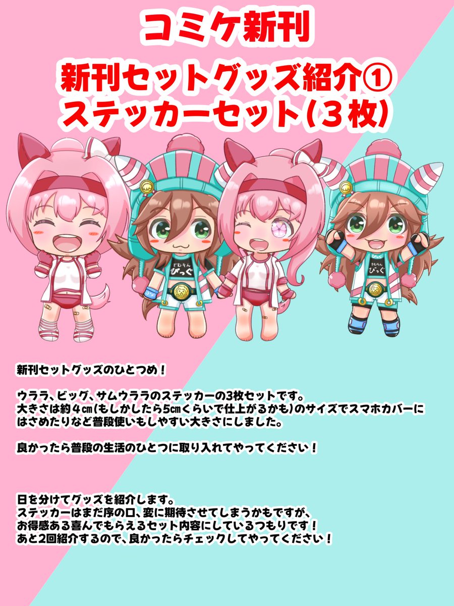 コミケ新刊セット第1弾！ ステッカー3枚セット！ 大きさもスマホカバー