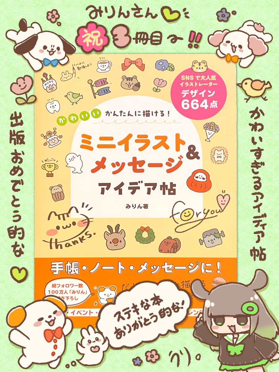 みりんさんからステキな本をいただきました💚3冊目おめでとうございます的な💚