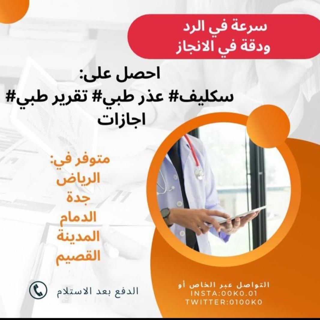 سكليف صحتي  wa.me/+966537186252