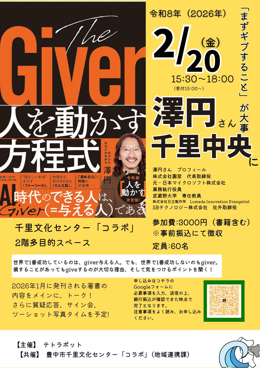 これは！澤さんに会える！ 参加するぞー。 今から楽しみ！ 早速、心動