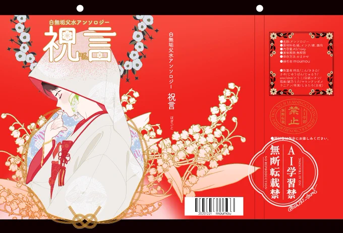 🌸【アンソロジーのお知らせ】🌸

表紙デザインとスペースのお知らせです📢

サークル『moumou』A29a

上記で頒布致します。

明日は参加者様たちの本文サンプル、ノベルティ内容のお知らせをさせていただきます🙇‍♂️ 